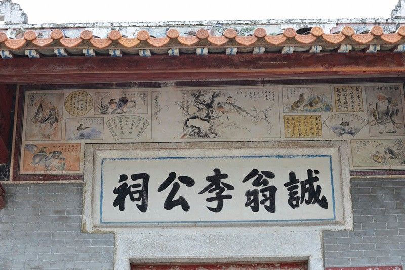 誠翁李公祠 誠翁李公祠