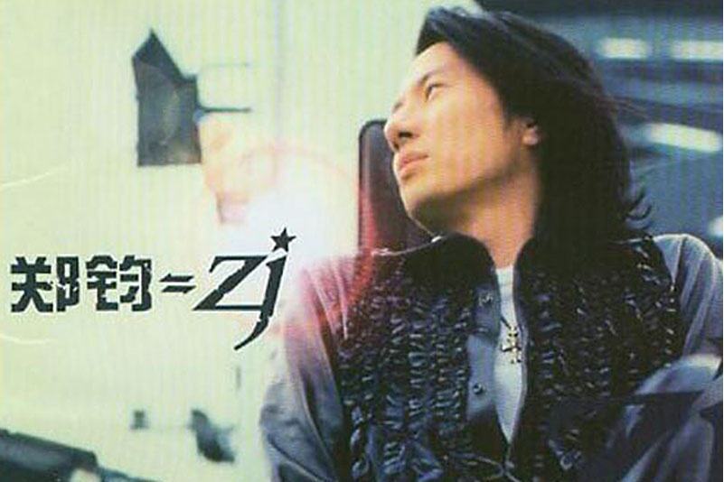 鄭鈞⇋ZJ 鄭鈞⇋ZJ