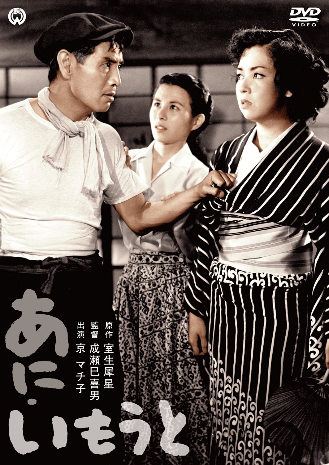 兄妹(1953年日本電影)