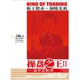 操盤之王2 操盤之王2