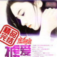 擄愛成婚 擄愛成婚