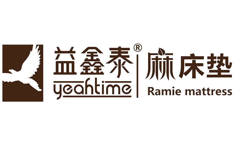 益鑫泰(床墊品牌) 益鑫泰(床墊品牌)