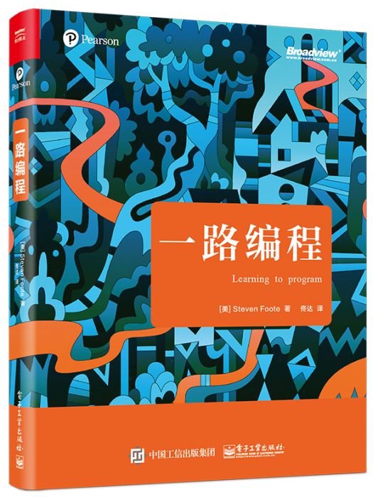 一路編程 一路編程