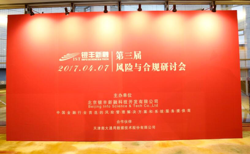 北京銀豐新融科技開發有限公司