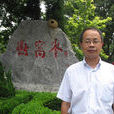 方一新 方一新