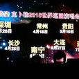 Kepler(孫燕姿2014世界巡迴演唱會主題) Kepler(孫燕姿2014世界巡迴演唱會主題)