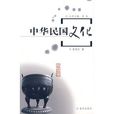 中華民國文化 中華民國文化