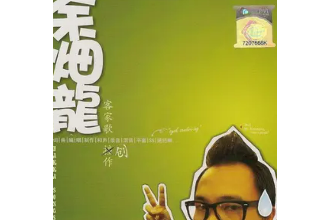 得閒飲茶(余畑龍演唱歌曲) 得閒飲茶(余畑龍演唱歌曲)