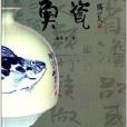 魚瓷 魚瓷