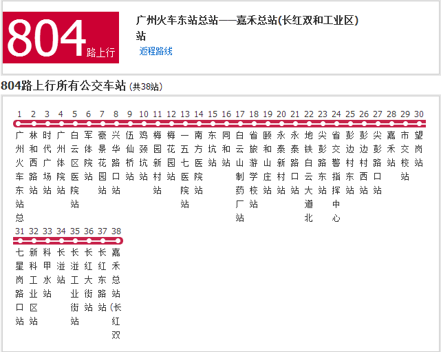 廣州公交804路