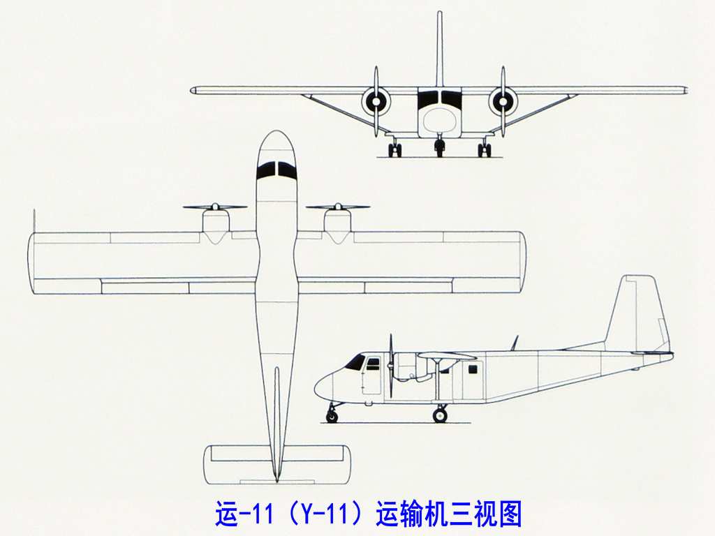 運-11三視圖