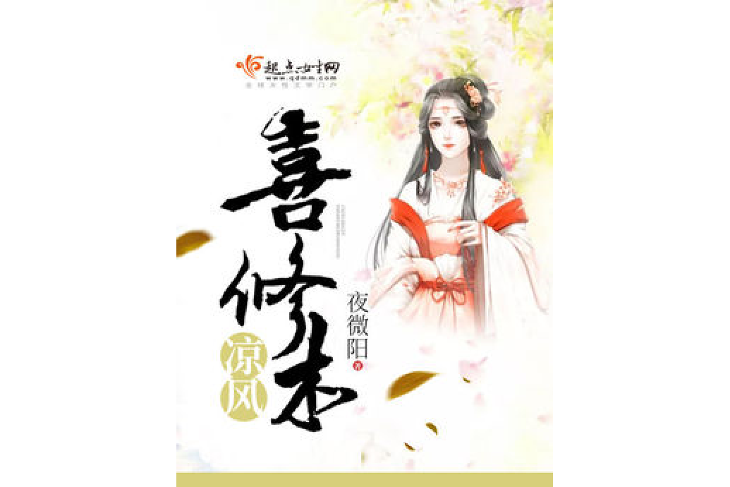 涼風喜修木 涼風喜修木