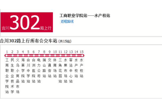 合川公交302路 合川公交302路