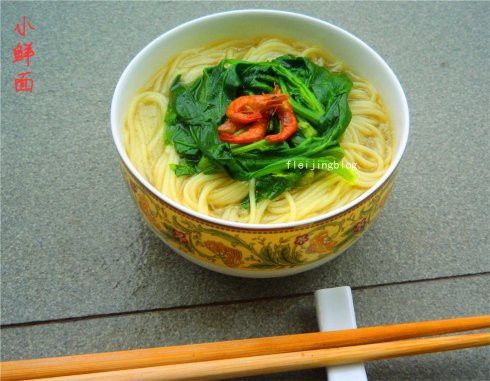 小鮮面 小鮮面
