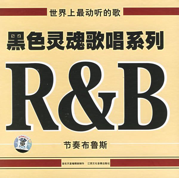 黑色靈魂歌唱系列 黑色靈魂歌唱系列