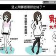 美腿控