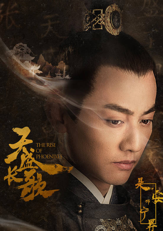 天盛長歌(凰權·弈天下（2018年陳坤、倪妮主演古裝電視劇）)