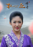 杜心五傳奇