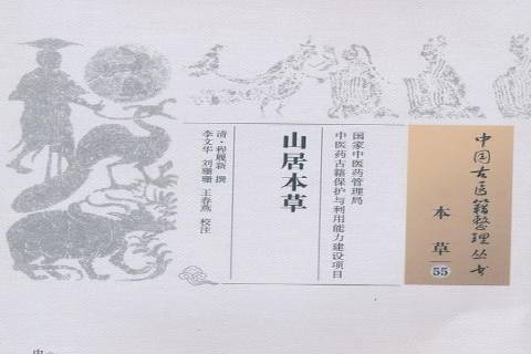山居本 山居本