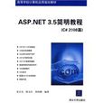 ASP.NET 3.5簡明教程 ASP.NET 3.5簡明教程