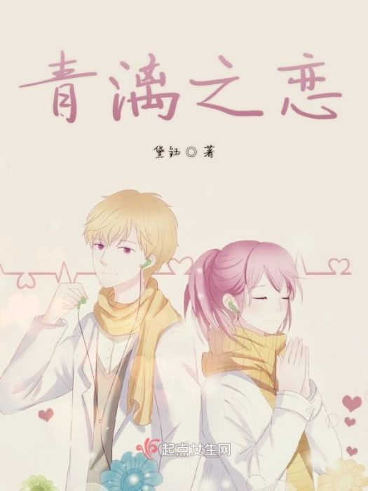 青漓之戀