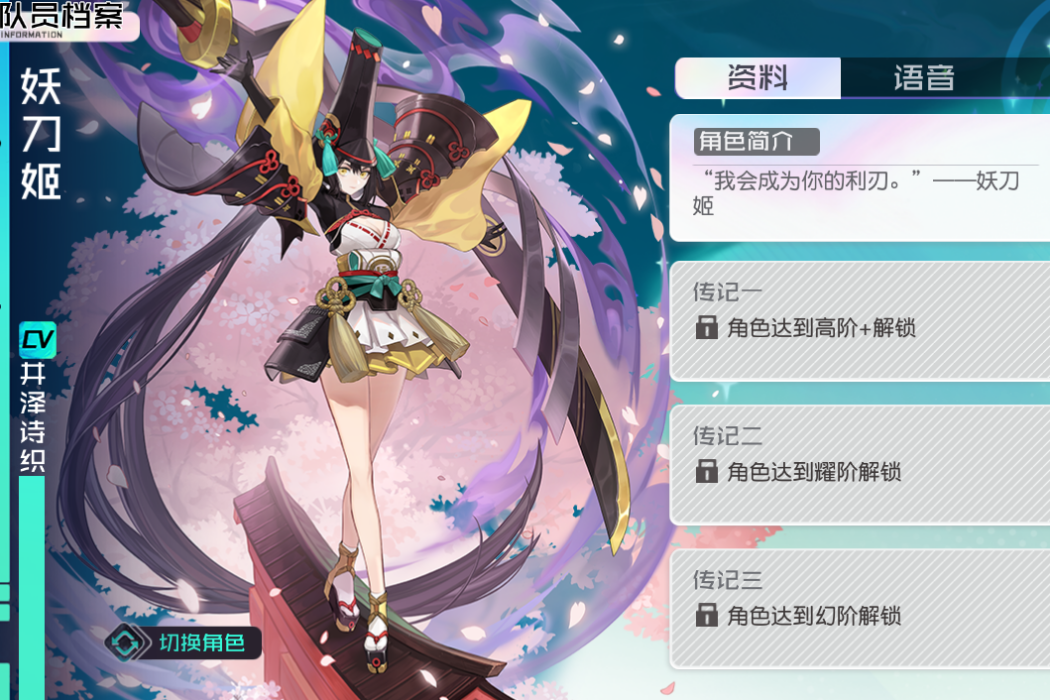 妖刀姬(遊戲《黑潮之上》中的角色) 妖刀姬(遊戲《黑潮之上》中的角色)