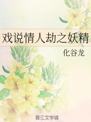 戲說情 戲說情