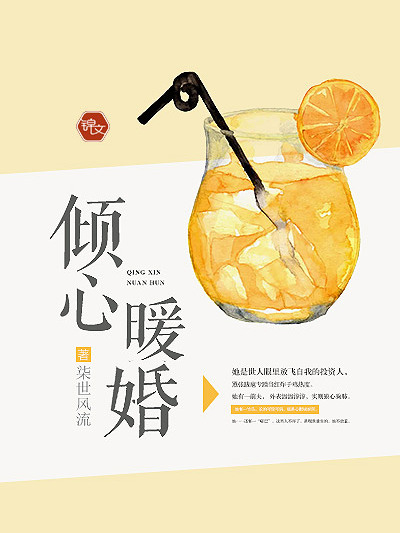 傾心暖婚 傾心暖婚