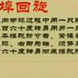 蚌埠迴旋 蚌埠迴旋