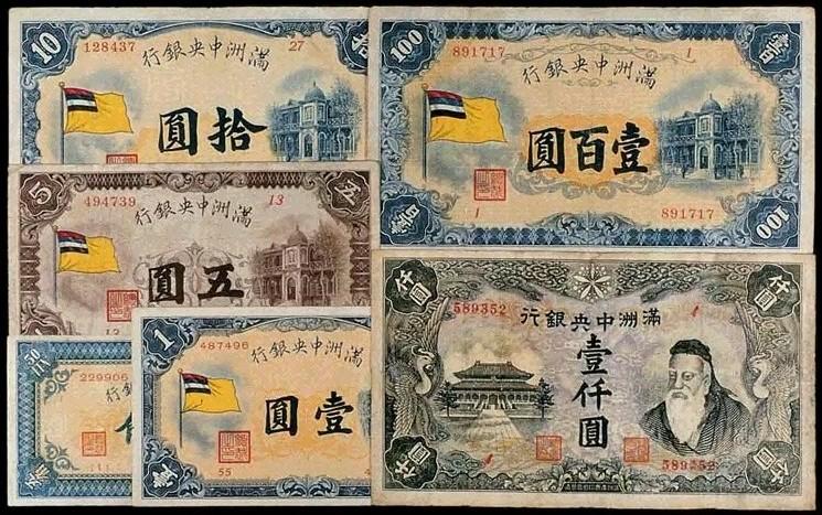 滿洲中央銀行紙幣全套五枚