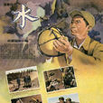 水(1957年電影) 水(1957年電影)