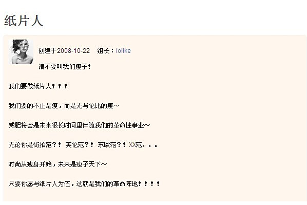 紙片人小組