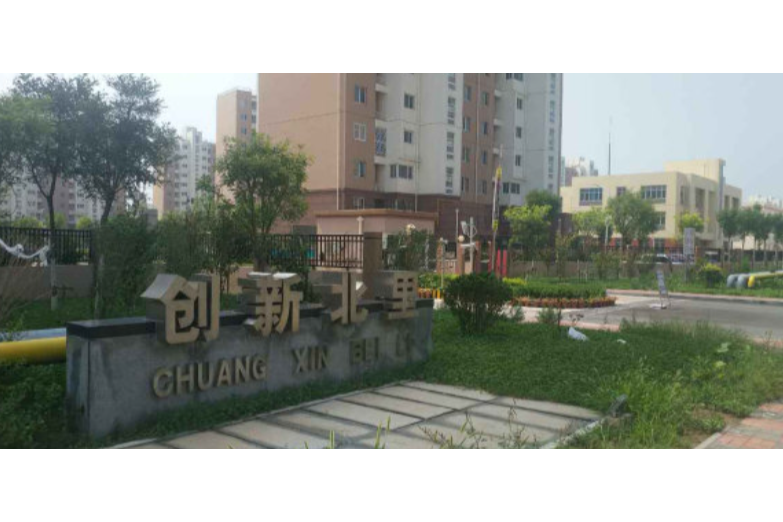 創新北里 創新北里
