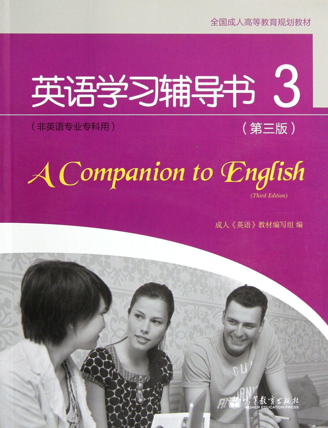英語學習輔導書-3