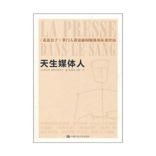 天生媒體人 天生媒體人