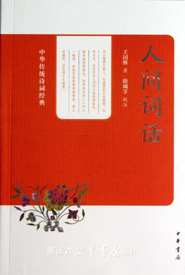 中華傳統詩詞經典：詩詞寫作常識