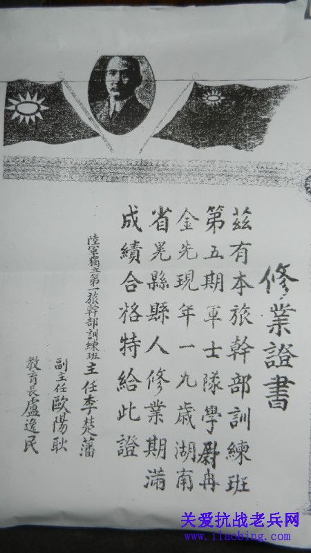 李楚藩陸軍獨立第一旅為抗日培養軍事幹部