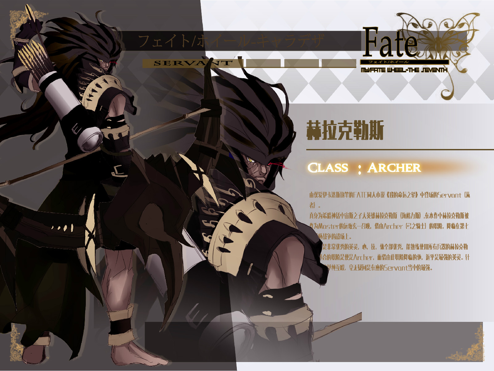 Archer（弓之騎士）