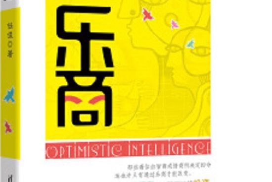 樂商(2013年清華大學出版社出版的圖書) 樂商(2013年清華大學出版社出版的圖書)