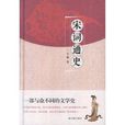 宋詞通史