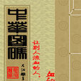 中華密碼 中華密碼