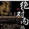 絕對內幕(2005年12月中國檢察出版社出版的圖書) 絕對內幕(2005年12月中國檢察出版社出版的圖書)