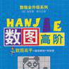 數圖高階 數圖高階