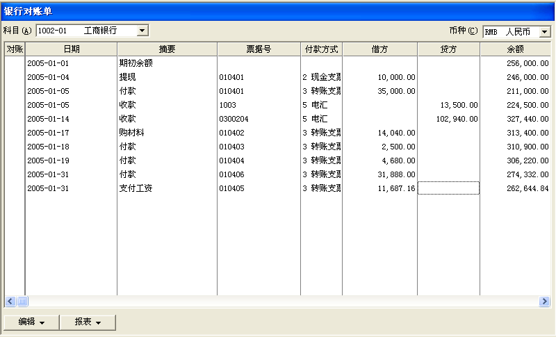 會計電算化軟體所顯示的輸入銀行對賬單視窗