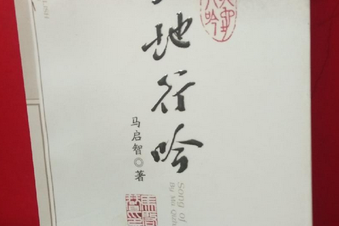 大地行吟 大地行吟