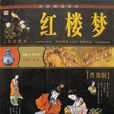 紫綃(中國古典名著《紅樓夢》中的人物) 紫綃(中國古典名著《紅樓夢》中的人物)