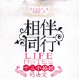 相伴同行 相伴同行