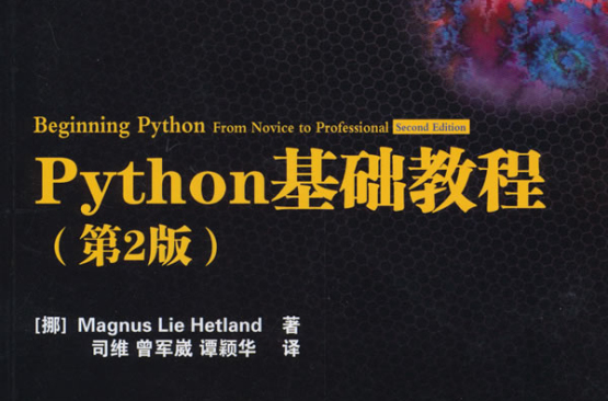 Python詳細基礎教程