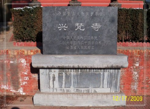 興梵寺“國保”標誌碑