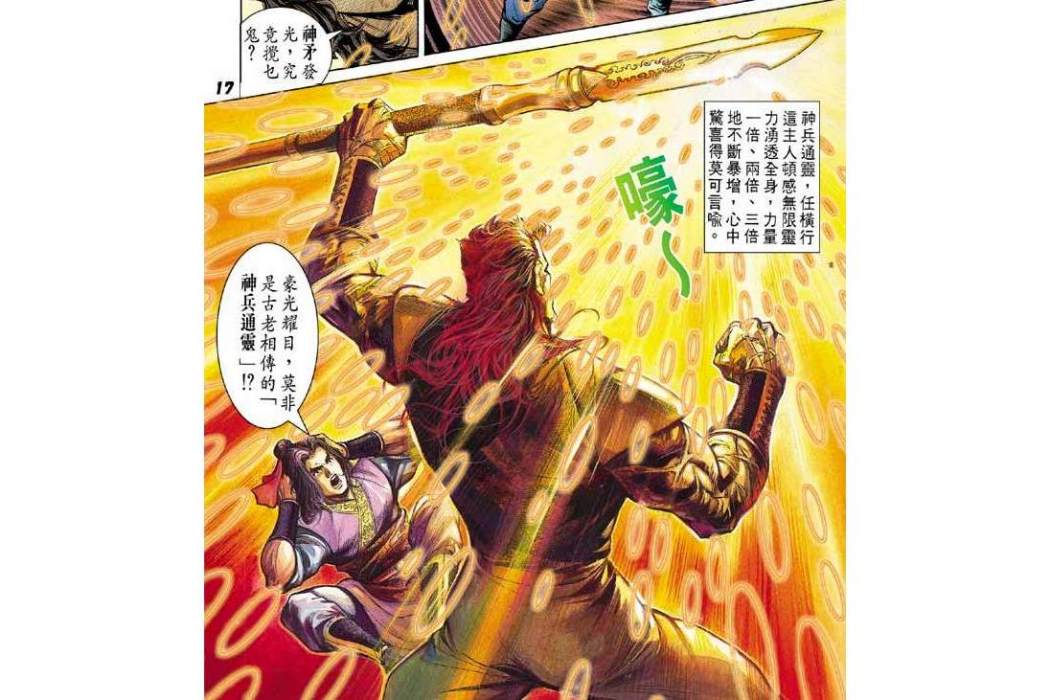 神矛(港漫《天子傳奇》系列登場兵器) 神矛(港漫《天子傳奇》系列登場兵器)